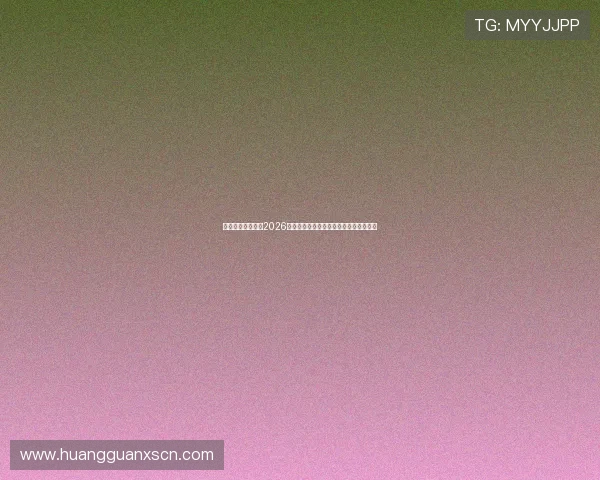 皇冠老式新体育：2026世界杯赛程安排与关键比赛时间详细解读
